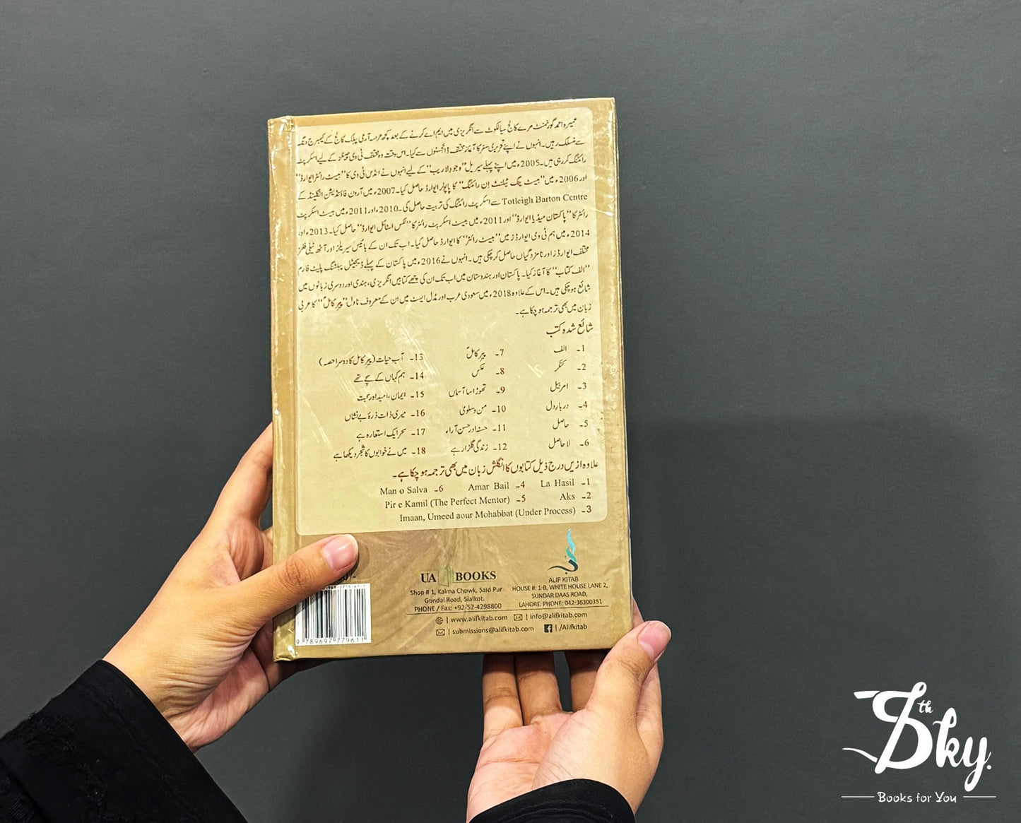 Alif By Umera Ahmad- الف