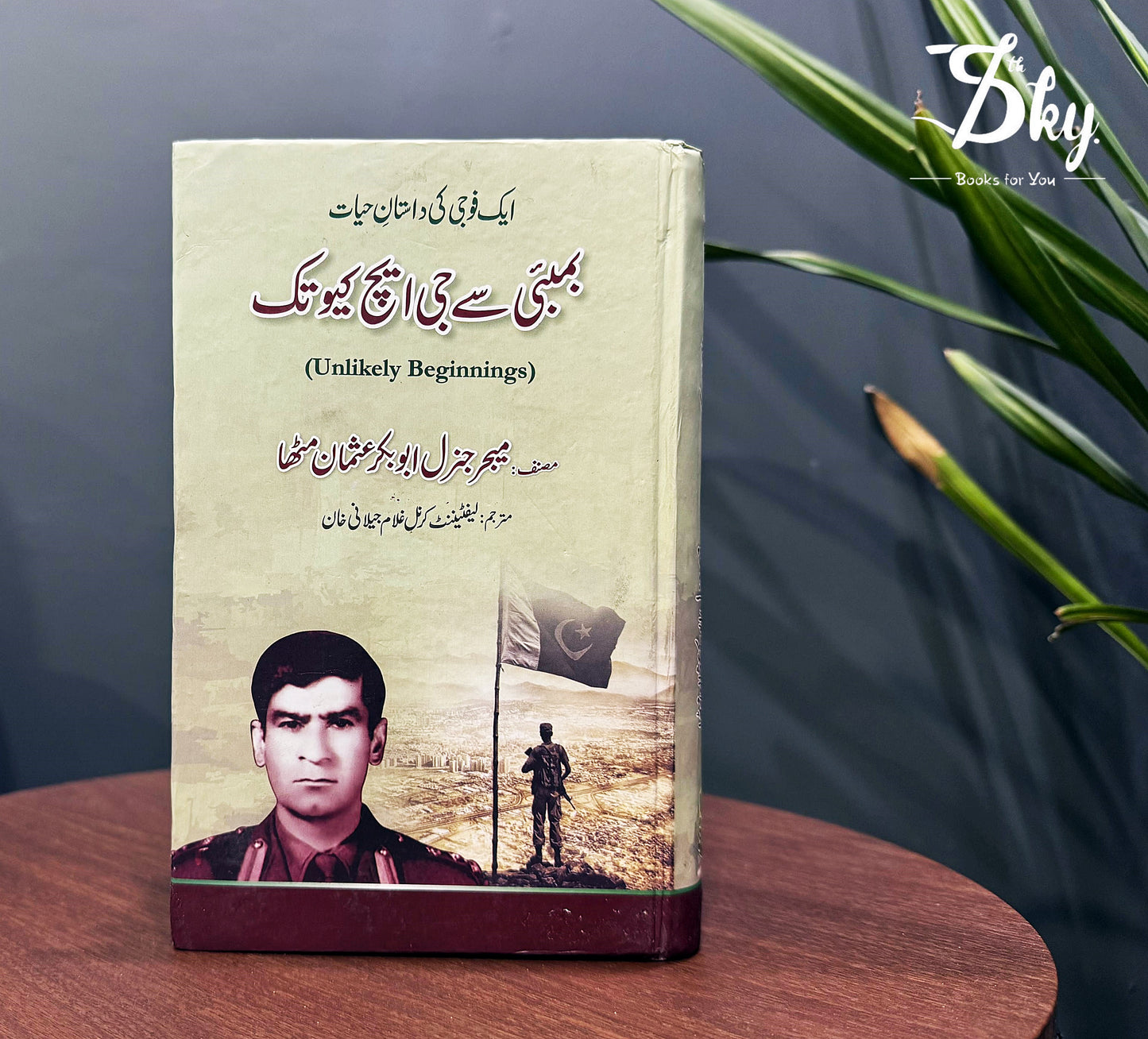 Bombay Say GHQ Tak (بمبئی سے جی ایچ کیو تک)