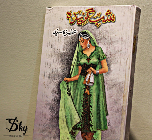 Shab Gazeeda (شب گزیدہ)