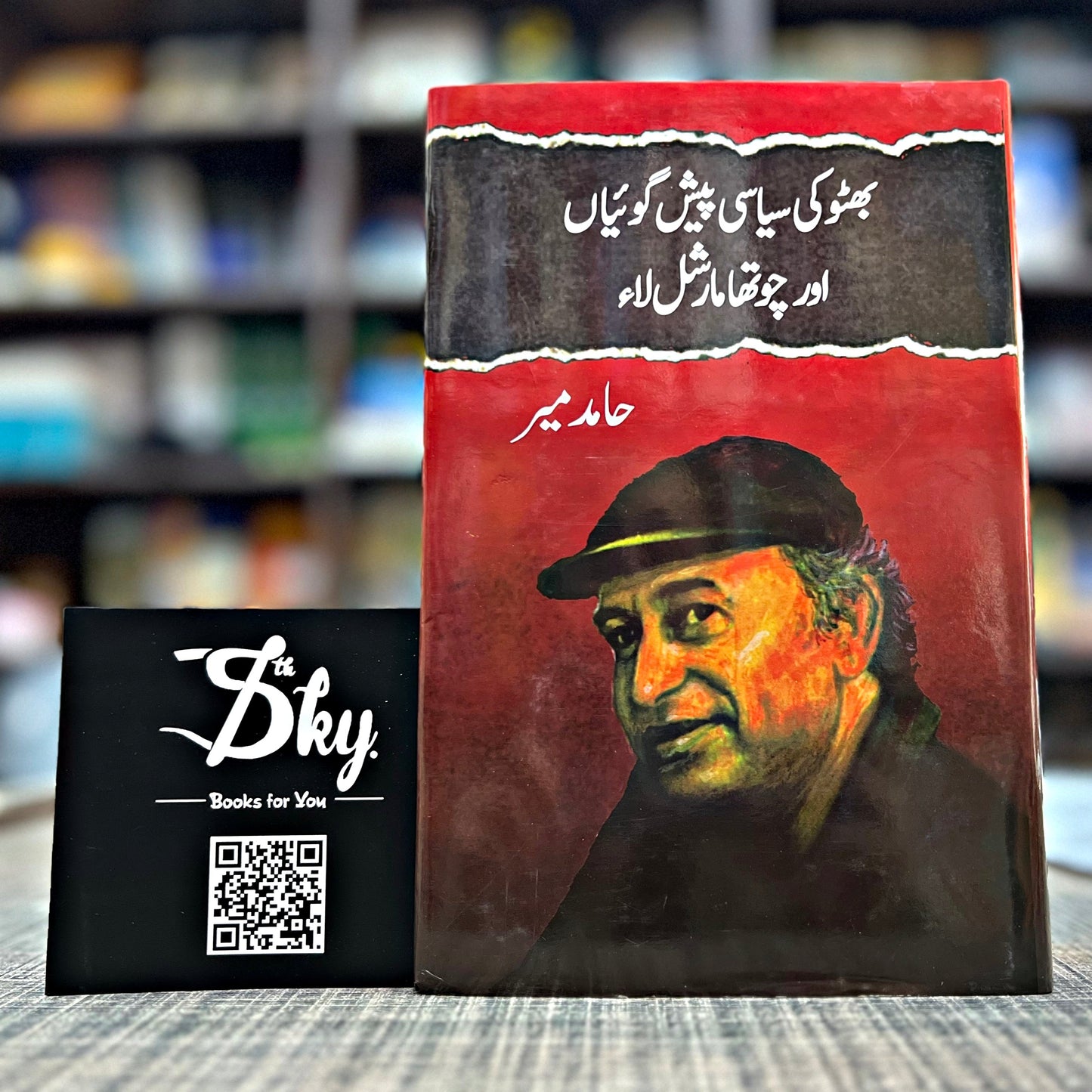 Bhutto ki Syasyi Peshan Goyan aur Chotha Marshal Law