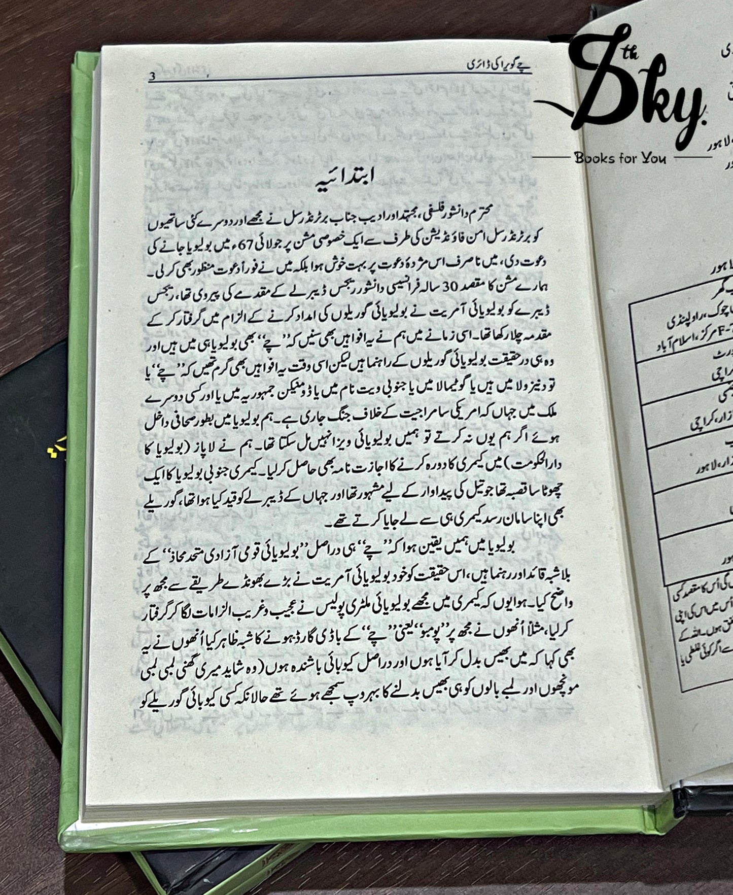 Che guevara ke diary(چی گویرا کی ڈائری)