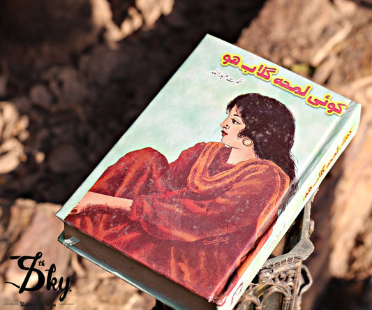 Koi Lamha Gulab Ho ( کوئی لمحہ گلاب ہو)