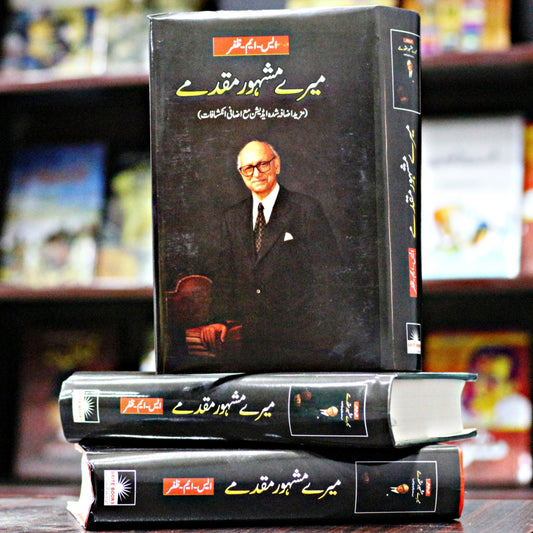 Mere Mashoor Muqadme by SM Zafar