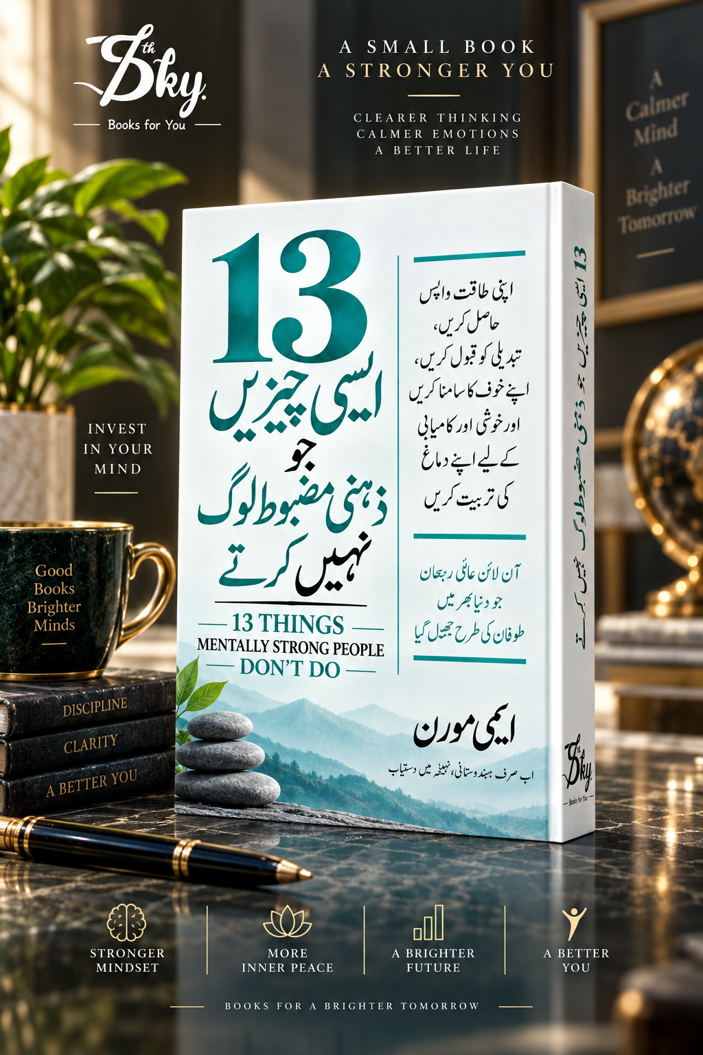 13 Things Mentally Strong People Don’t Do - 13 چیزیں جو ذہنی مضبوط لوگ نہیں کرتے