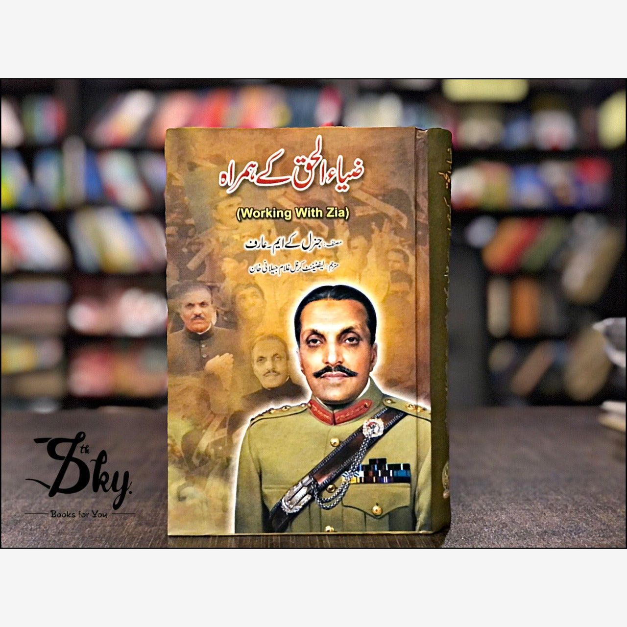 Zia Ul Haq Kay Hamrah