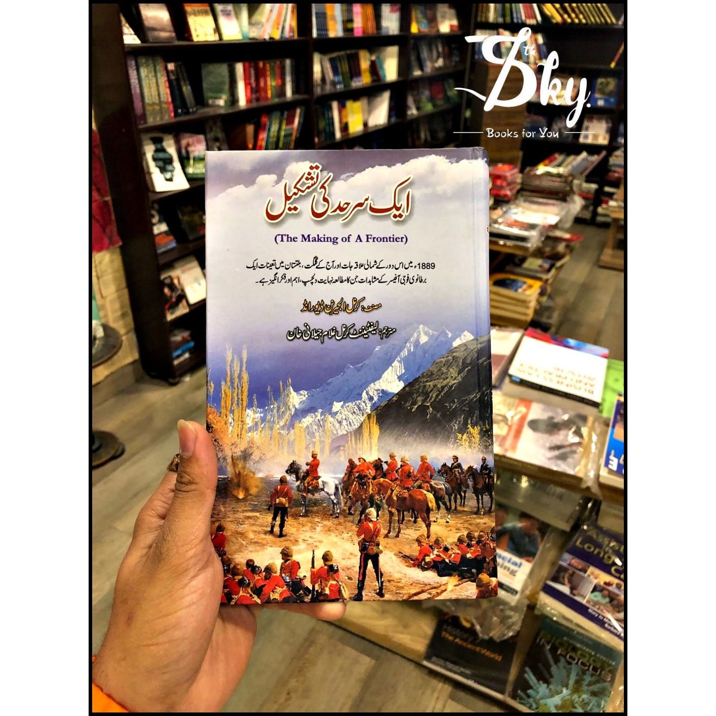 Aik Sarhad Ki Tashkeel