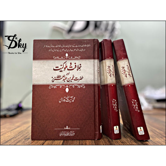 Khilafat o Malokiyat Aur Hazrat Umar Bin Abdul Aziz