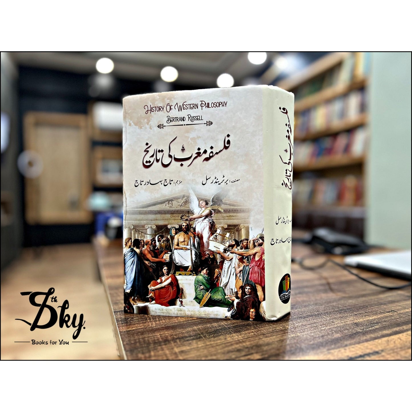 Falsfa Maghrib Ki Tareekh