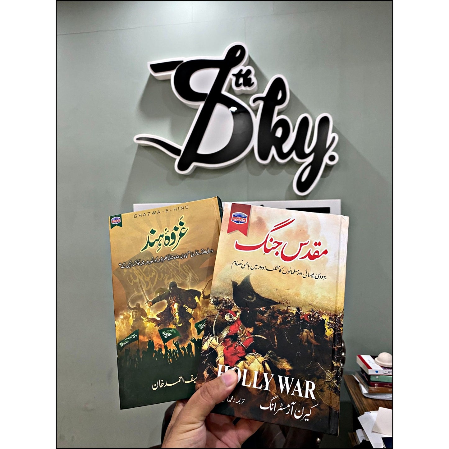 Muqaddas Jung+Ghazwa E Hind (Books set)