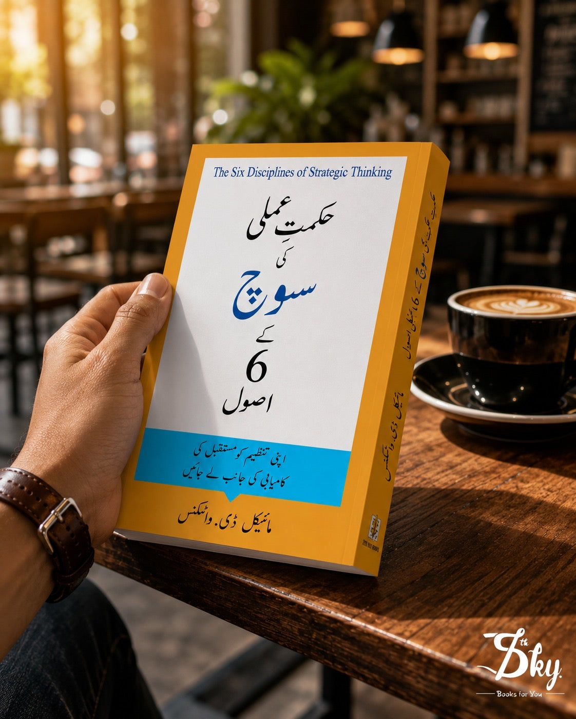 The Six Disciplines of Strategic Thinking - حکمتِ عملی کی سوچ کے 6 اصول