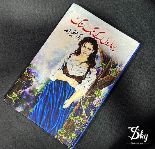 Baharon Ke Sang Sang - بہاروں کے سنگ سنگ