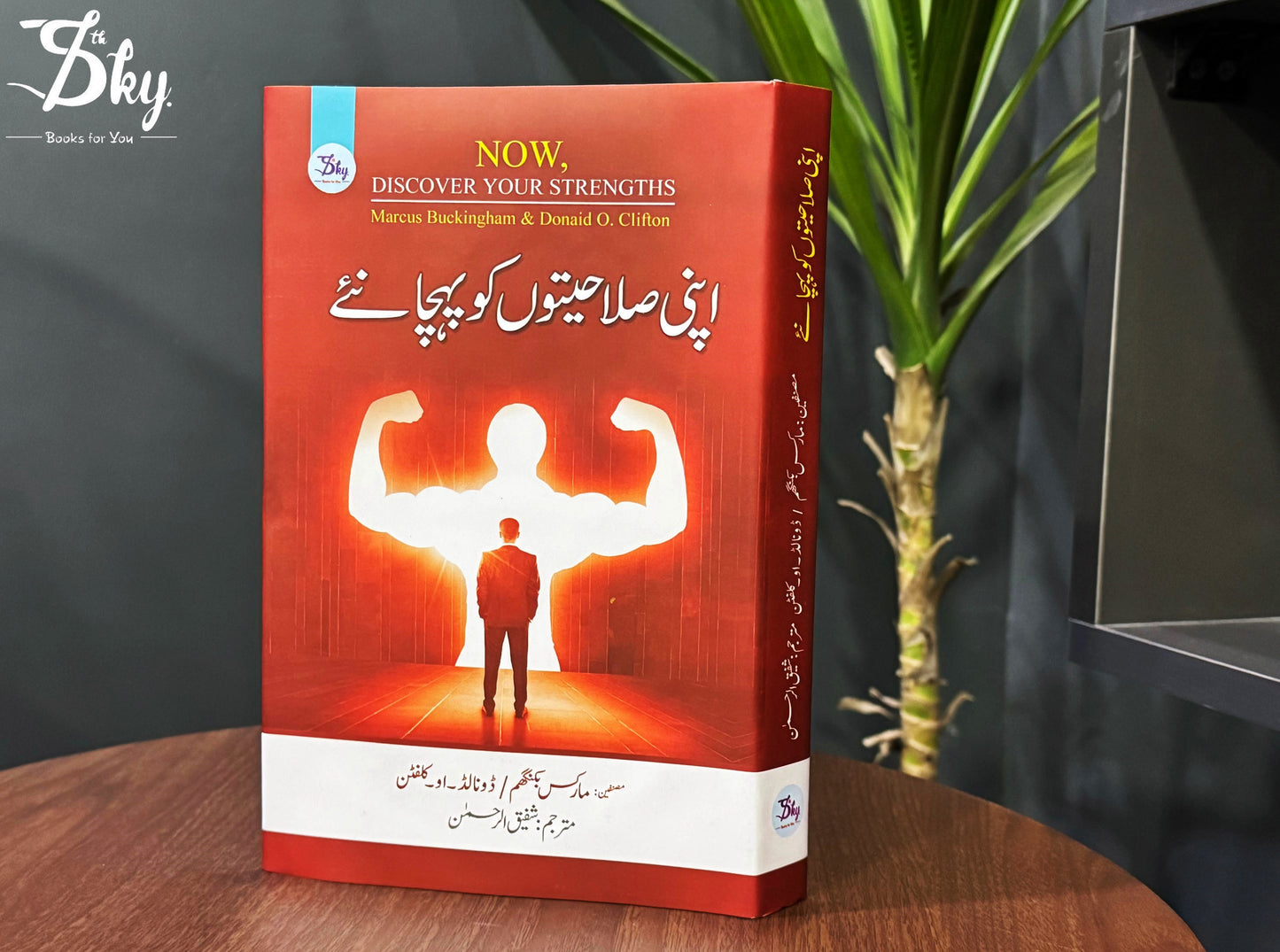 Now, Discover Your Strengths - اپنی صلاحیتوں کو پہچانئے