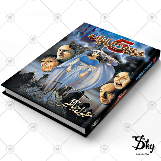 Khoofnak Kahaniayn-(For kids)