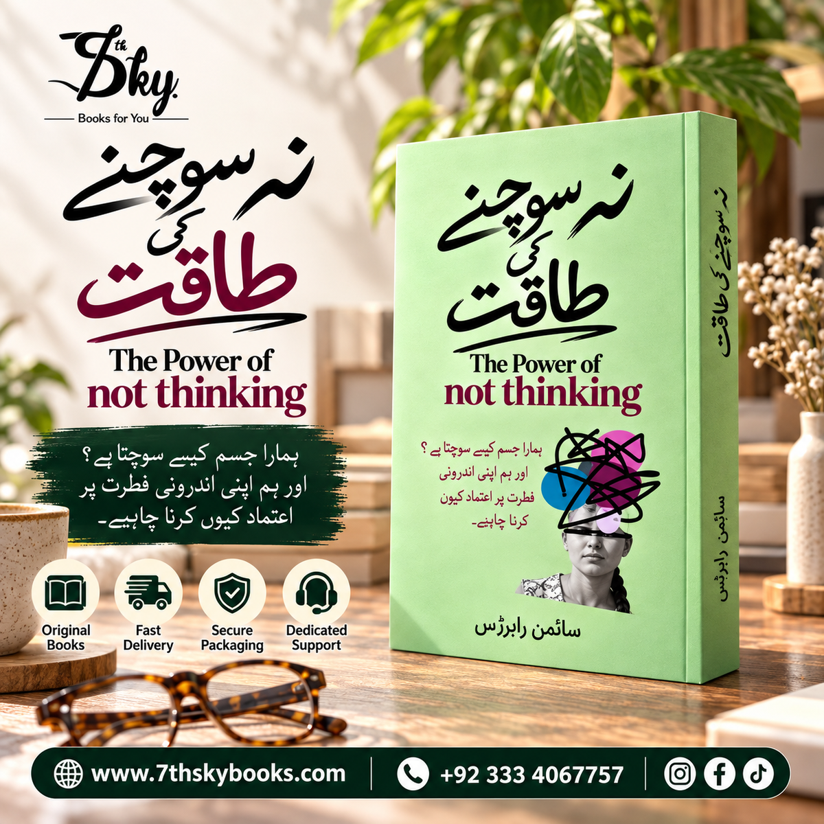 The Power of Not Thinking - نہ سوچنے کی طاقت