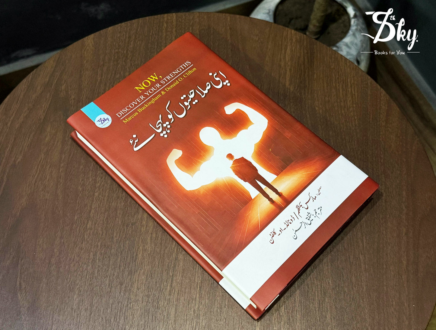 Now, Discover Your Strengths - اپنی صلاحیتوں کو پہچانئے