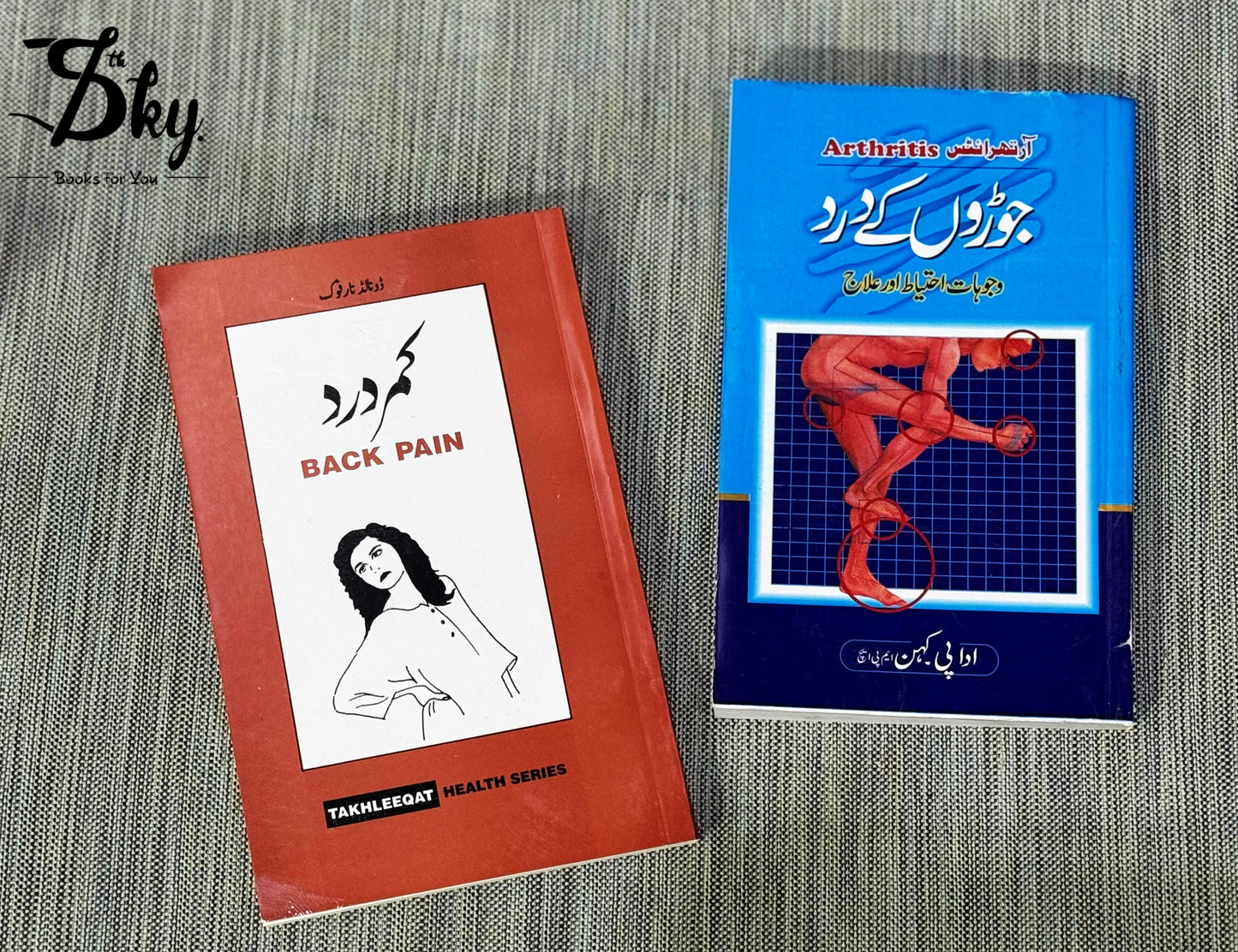 2 Books Set ( جوڑوں کے درد +  کمر درد )