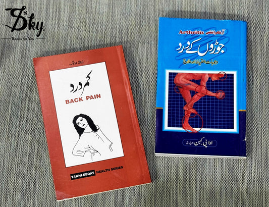 2 Books Set ( جوڑوں کے درد +  کمر درد )