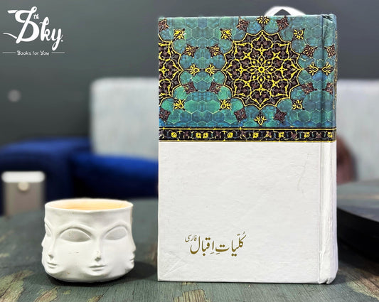 Kuliyat e Iqbal (Farsi) - کلیاتِ اقبال (فارسی)