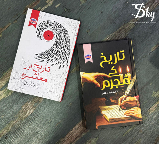2 Books Set Tareekh Dr Mubarak Ali