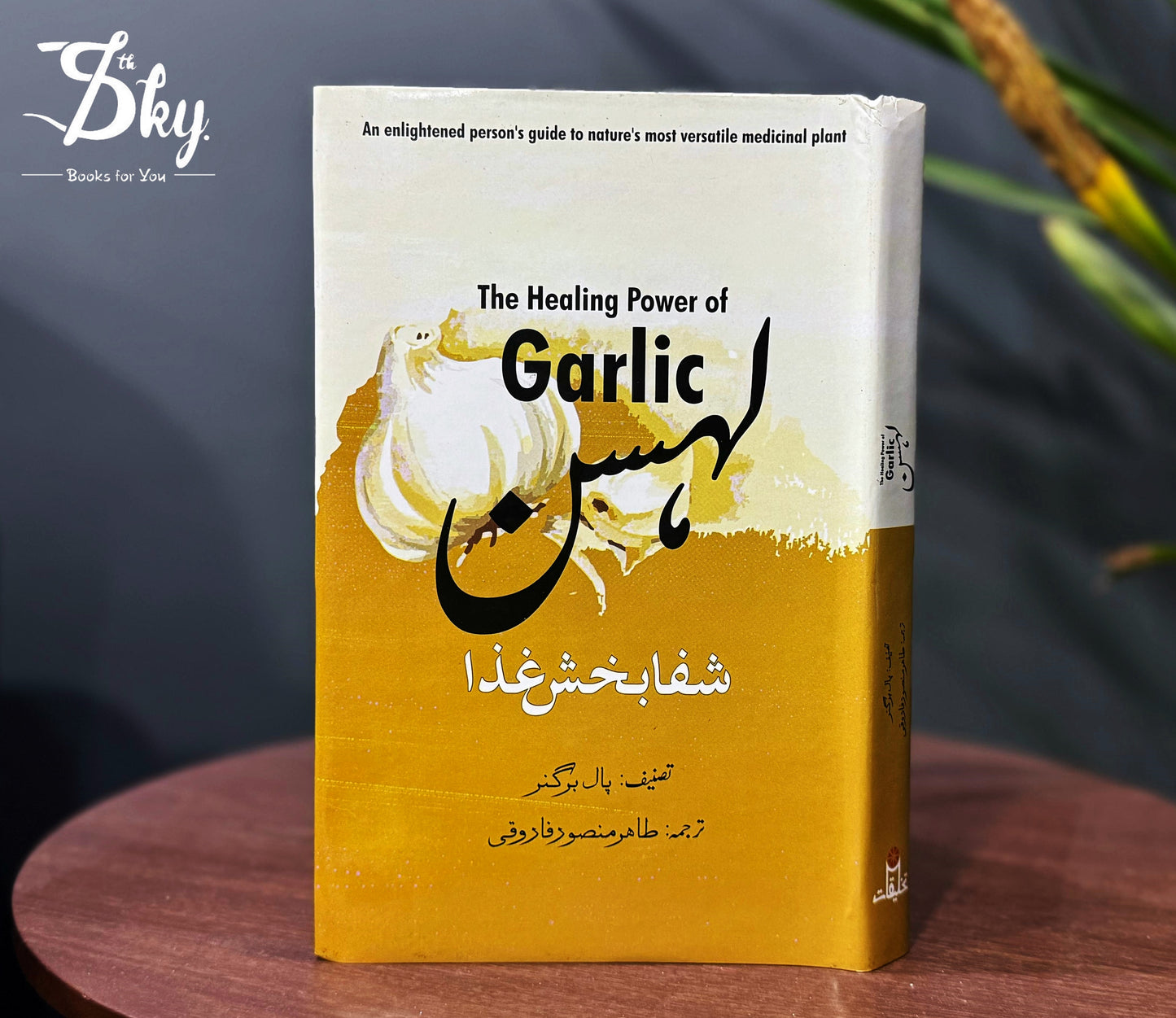 The Haeling Power of Garlic _ لہسن شفا بخش غذا