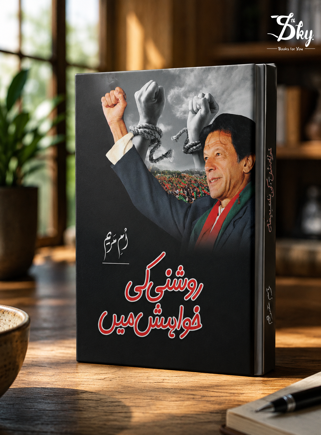 Roshni Ki Khwahish Mein - روشنی کی خواہش میں