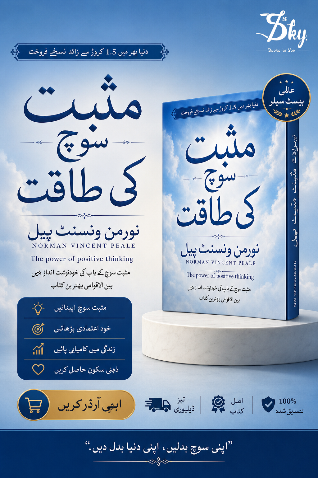Musbat Soch Ki Taqat - مثبت سوچ کی طاقت