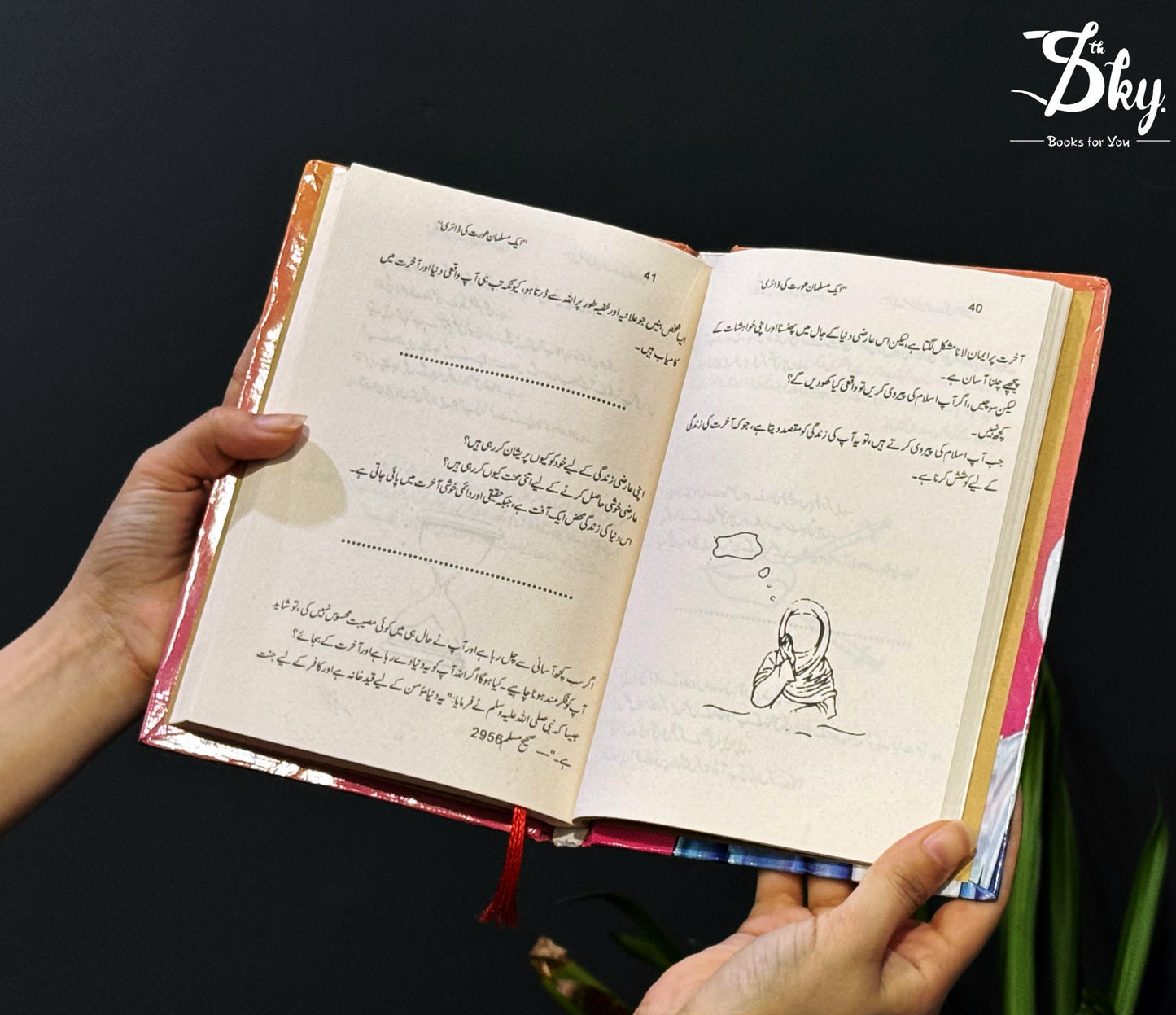 A Muslim Woman's Diary-ایک مسلمان عورت کی ڈائری