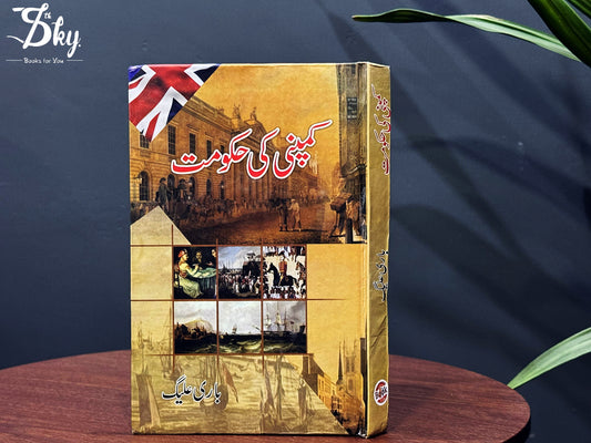 Company Ki Hakomat - کمپنی کی حکومت