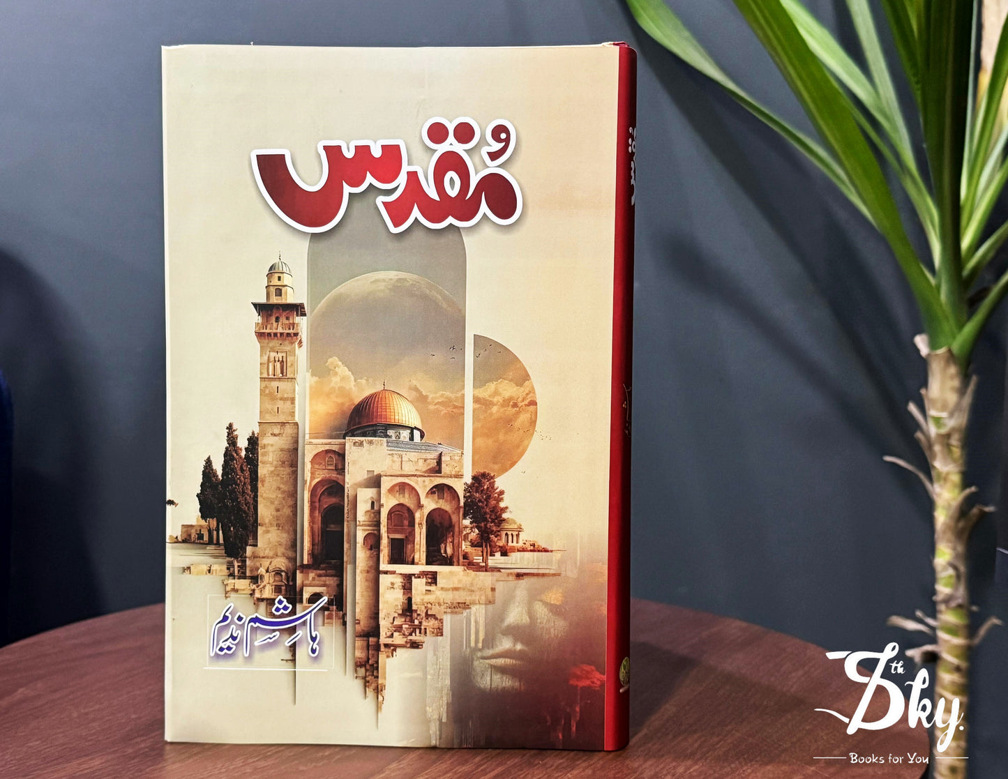 Muqaddas -مقدس