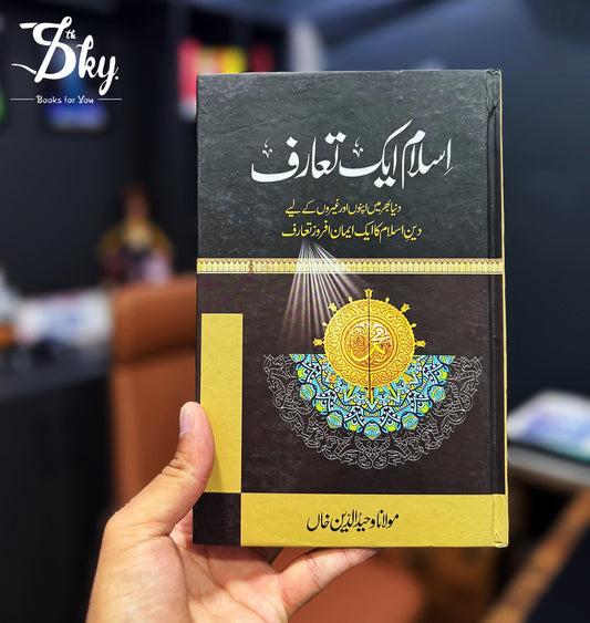 Islam Aik Taruf - اسلام ایک تعارف