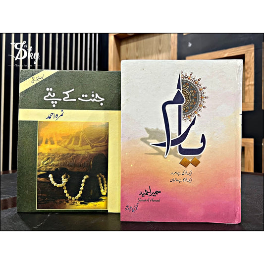 Set Of 2 Novels(Yaram+Jannat Kay Patty)