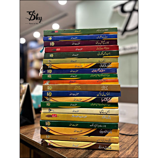 Set of 20 Books Of Inayatullah Altamasah
