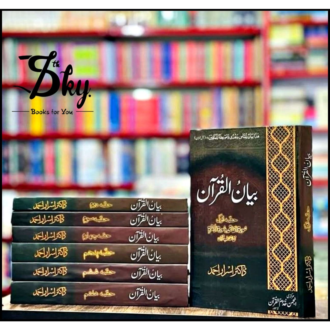 Bayan ul Quran by Dr Israr Ahmed