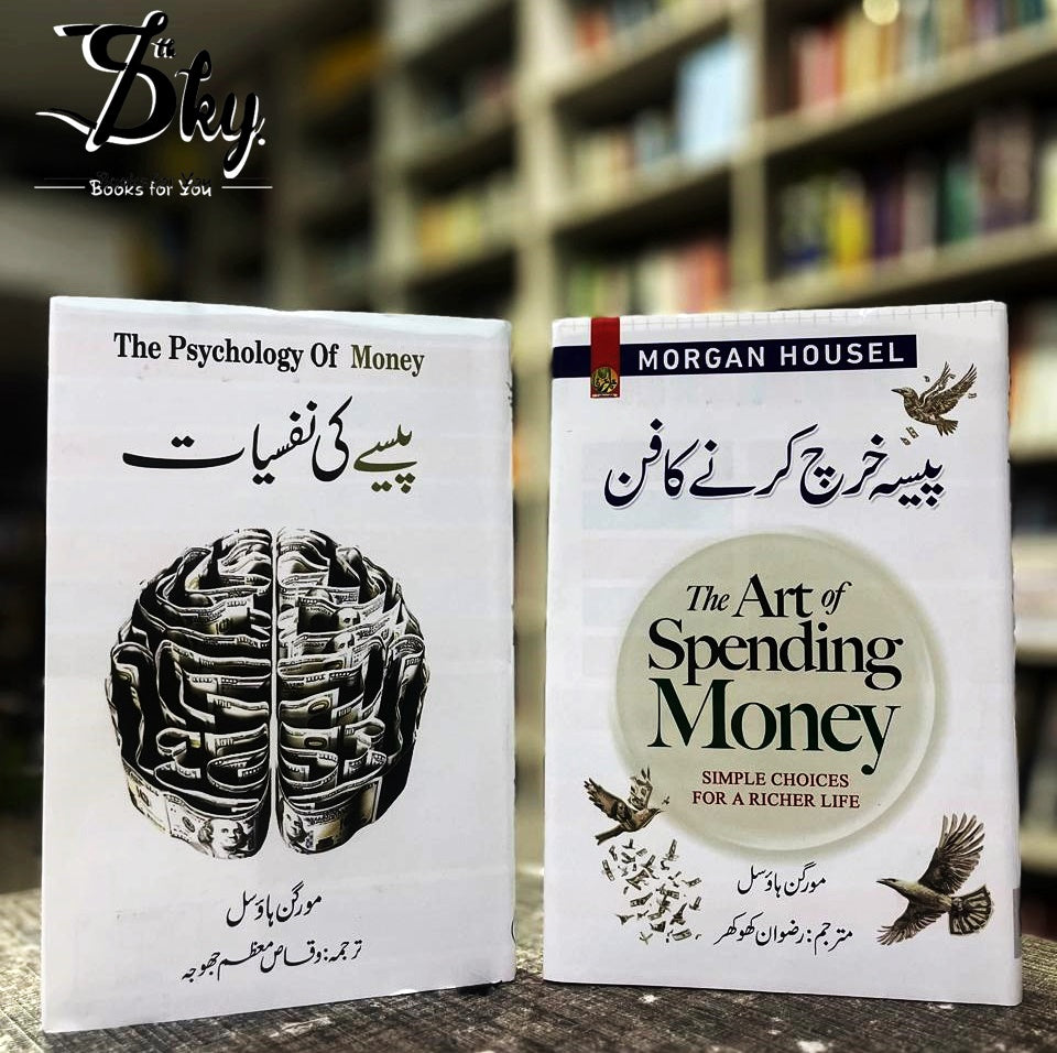 (پیسے کی نفسیات+پیسے خرچ کرنے کا فن) 2 Motivation Books Set