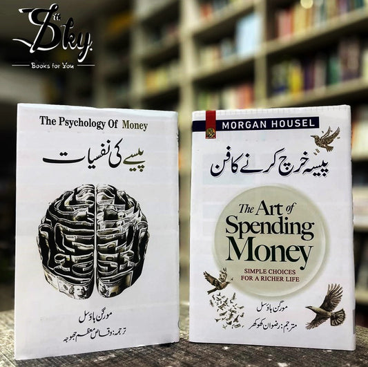 (پیسے کی نفسیات+پیسے خرچ کرنے کا فن) 2 Motivation Books Set