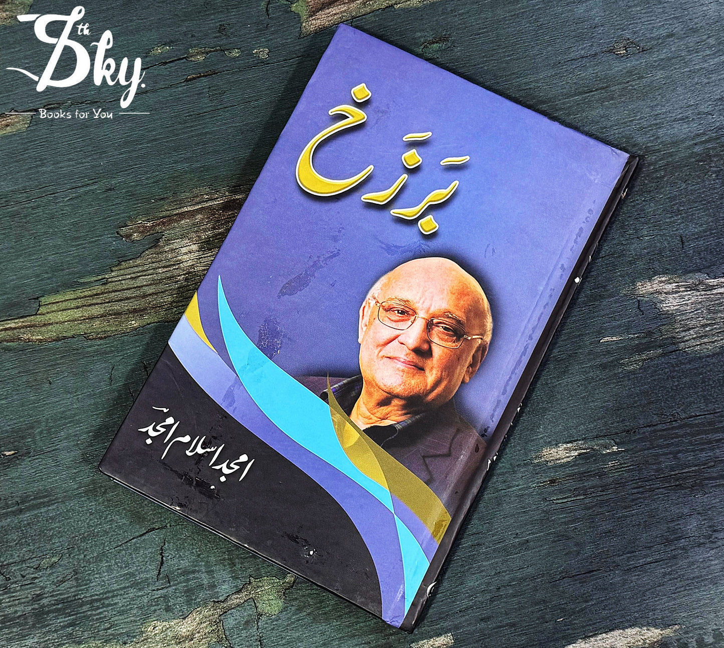 Barzakh - برزخ