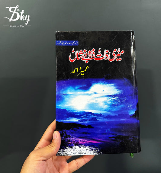 Meri Zaat Zarra-e-Benishan-میری ذات ذرہ بے نشاں