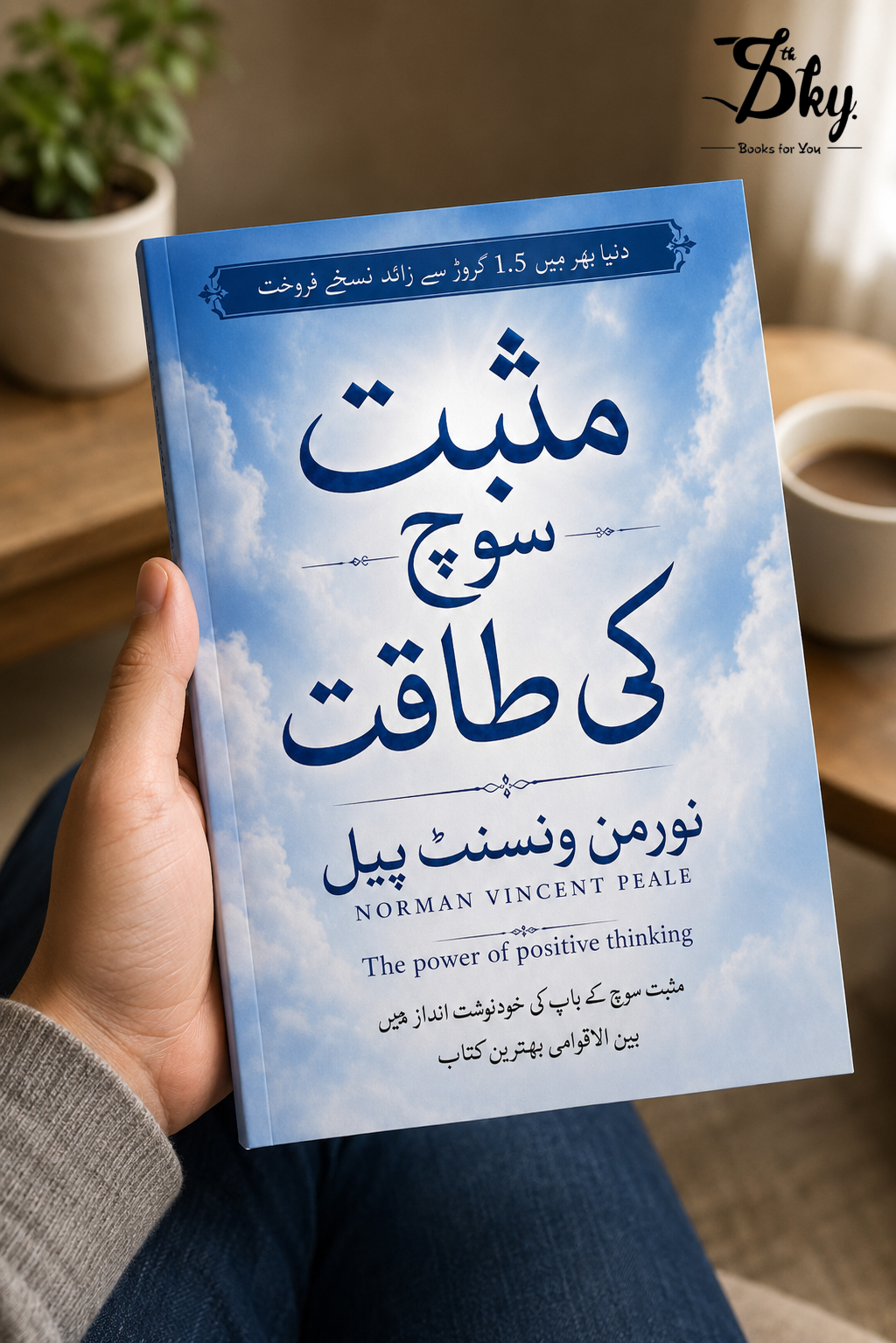 Musbat Soch Ki Taqat - مثبت سوچ کی طاقت