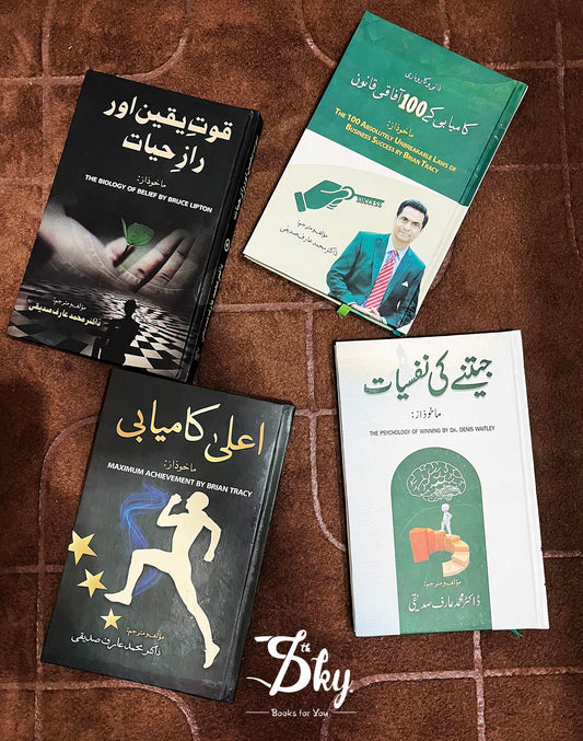 4 Motivational Translated Books Set