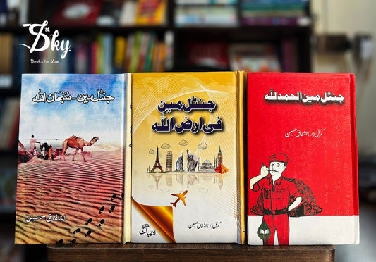 3 Books Set Ashfaq Hussain