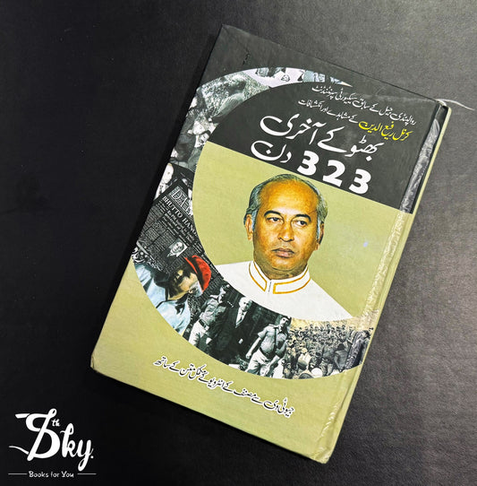 بھٹو کی آخری تاریخ 323 دن