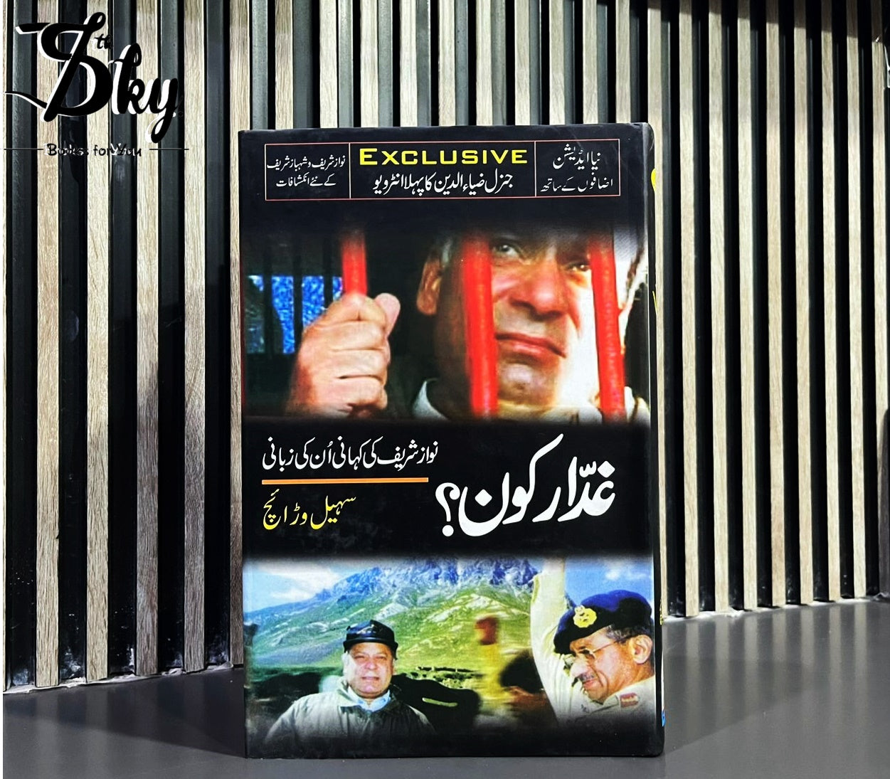 Ghaddar Kon - غدار کون