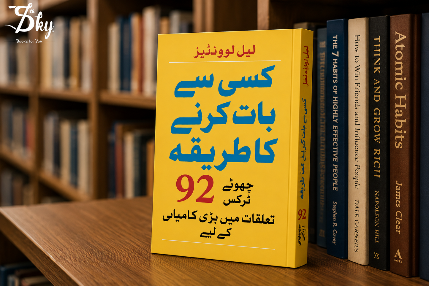 How to talk to Anyone-کسی سے بات کرنے کا طریقہ