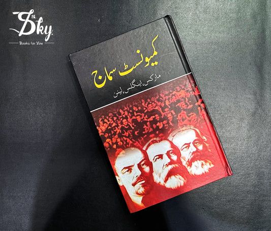Communist Samaj - Marks , Engles , Lenin - کمیونسٹ سماج