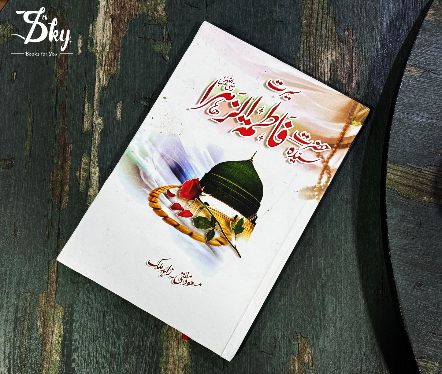 Seerat Hazart Seyada Fatima tu Zahra -سیرت حضرت سیدہ فاطمہ الزہراؓ