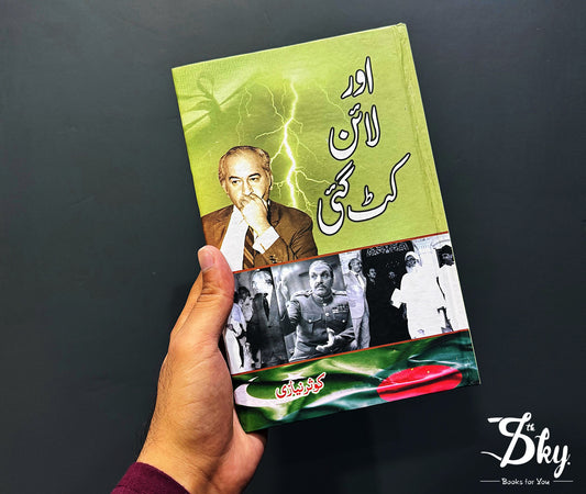 Aur Line Cut Gai - اور لائن کٹ گئی