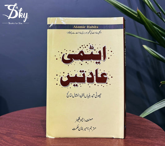 Atmi Aadat (Atomic Habits Urdu Edition) - ایٹمی عادات