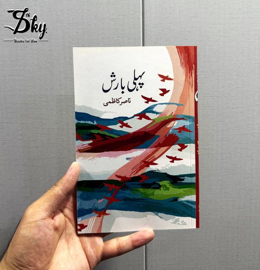 Pehli Barish - پہلی بارش