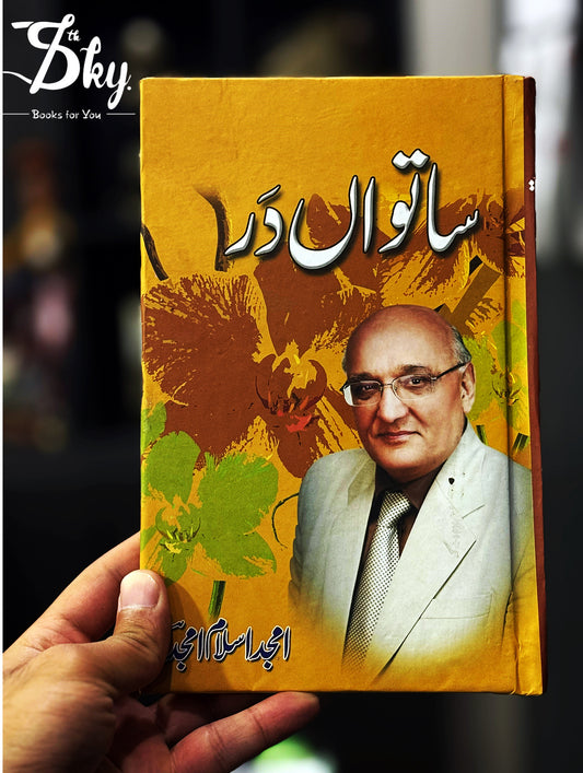 Satwaan Dar - ساتواں در