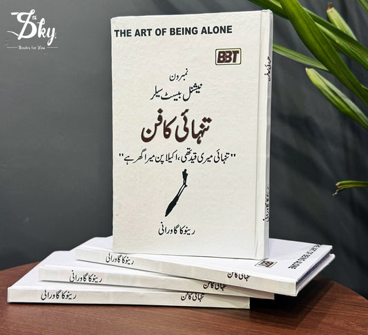 The Art of Being Alone - تنہائی کا فن